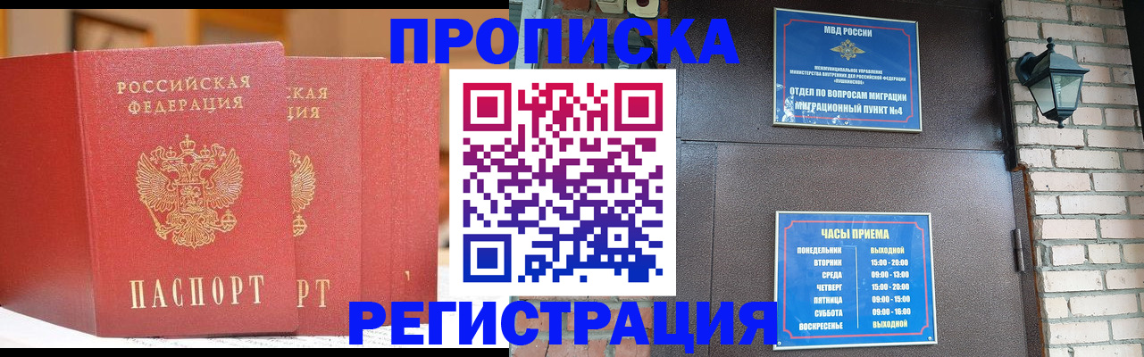 временная регистрация для всех в Звенигово