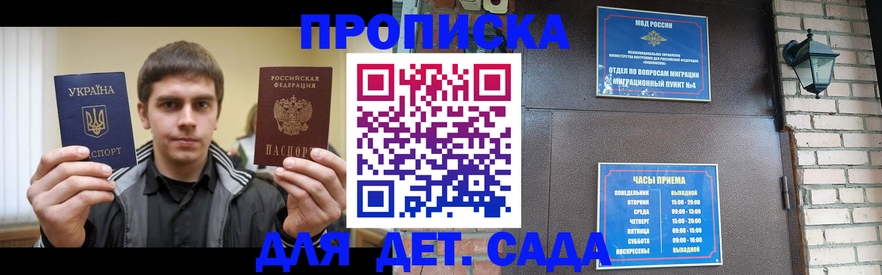прописка в Звенигово