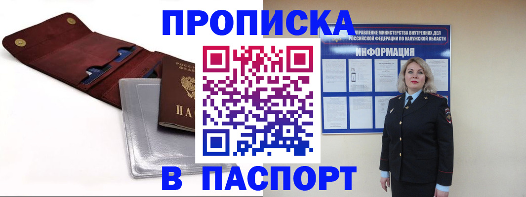 временная прописка в Звенигово